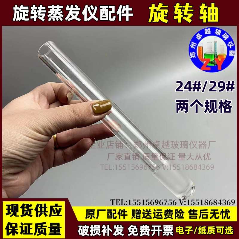 旋转蒸发器配件旋转蒸发仪玻璃旋转轴24#29#塞玻璃轴导气管厂家