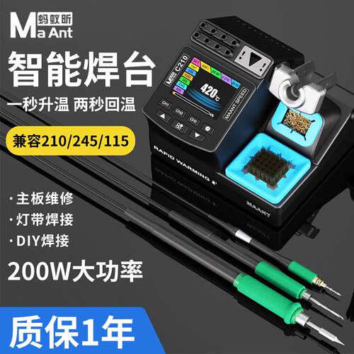 蚂蚁昕C210恒温焊台手机维修电烙铁245大功率智能拆焊台diy套件