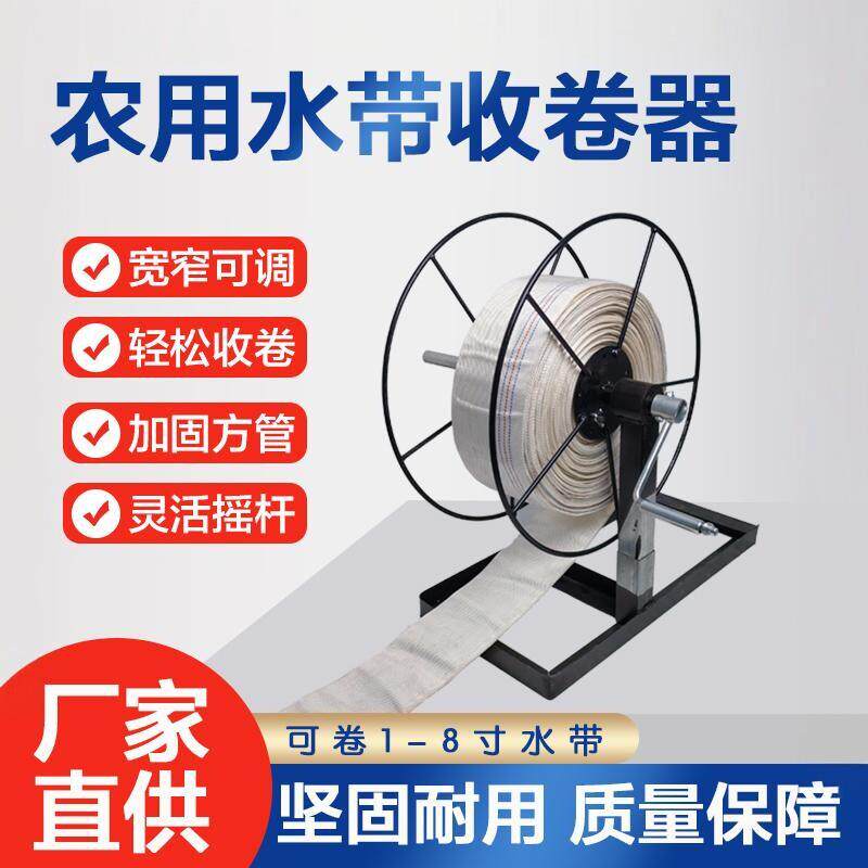 卷管器灌溉水带收纳层架1-8寸缠管可拆卸手摇滴灌带消防带收放架