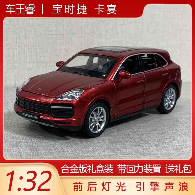 宝时捷车模卡宴合金车模1：32模型男孩玩具2023年新款小汽车摆件