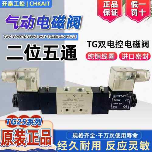 STNC索诺天工双头电磁阀 TG2512-06/2522-08C/2532C-10/2542-15