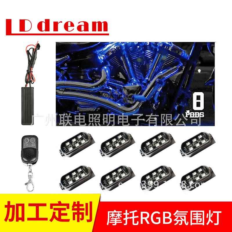 拖八装饰灯哈雷8灯摩托RGB氛围灯皮卡车全彩RF底盘/尾箱气氛灯