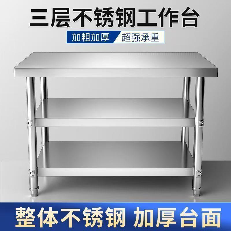 加宽加厚不锈钢工作台商用双层0.6厨房切菜板家用白钢三层操作台