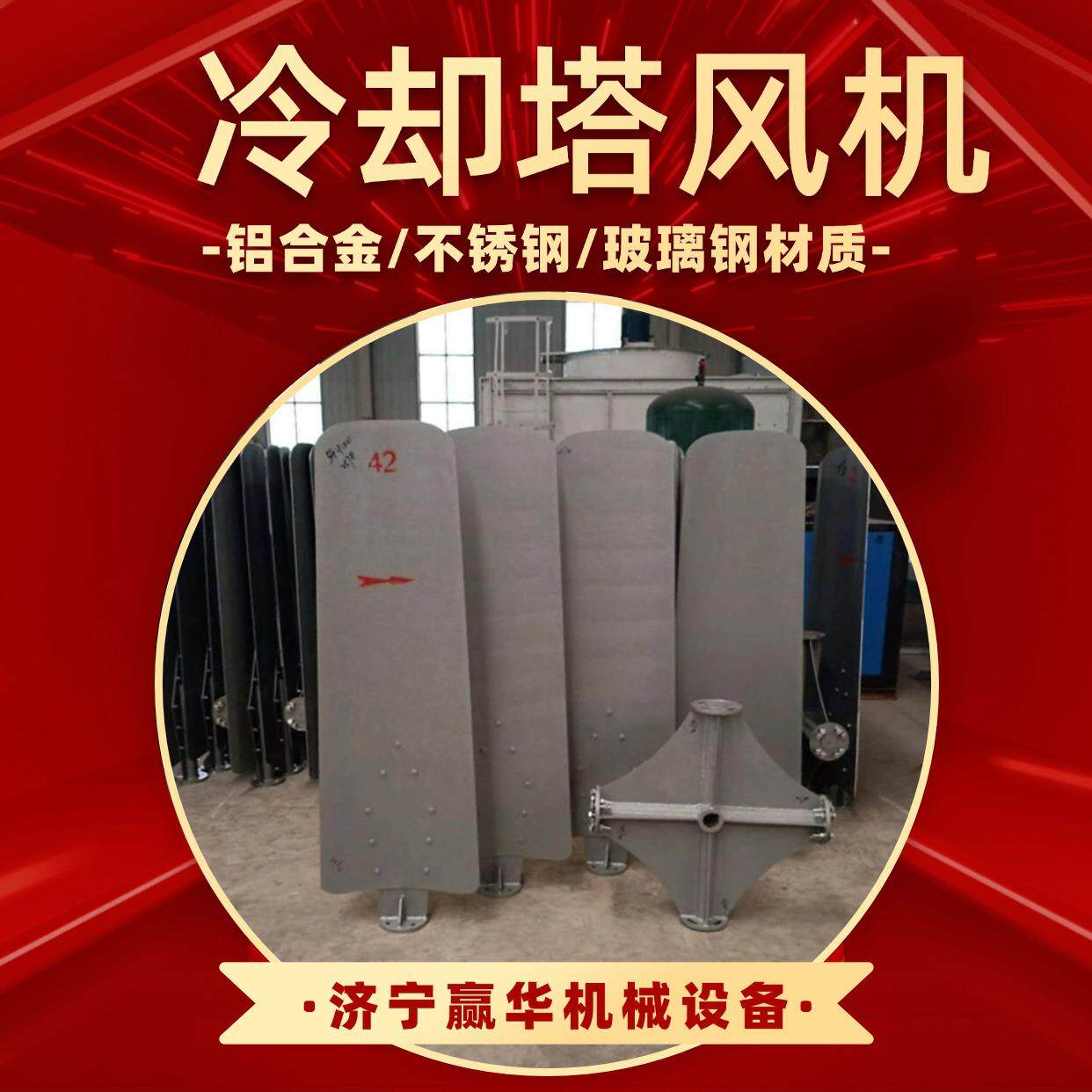冷却塔电机专用风机 铝合金风叶 玻璃钢冷却塔风扇散热风机