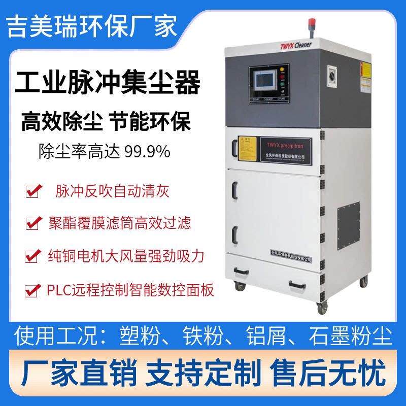 工业脉冲反吹集尘机车间磨床切割机铝屑粉尘收集器激光烟雾除尘器