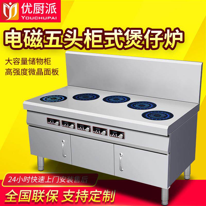 商用电磁柜式煲仔炉3500w五头矮仔炉5000w电磁煲仔灶可选