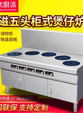 商用电磁柜式煲仔炉3500w五头矮仔炉5000w电磁煲仔灶可选