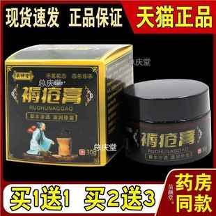 承仲堂褥I疮膏30g/瓶【天猫正品】草本皮肤溃损处抑菌卧床老年人2