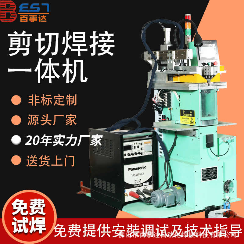 钢带自动剪切焊接机 硅钢镀锌板激光剪切对焊机 剪切焊接一体机