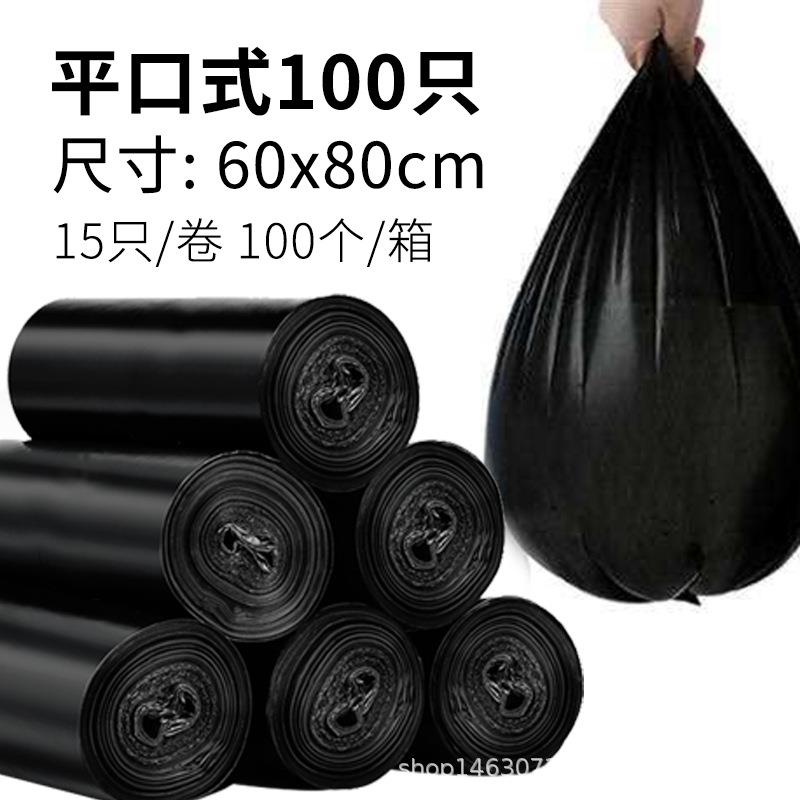 PE点断式黑色垃圾袋家用塑料袋平口卷筒平底大号分类加厚60*80cm