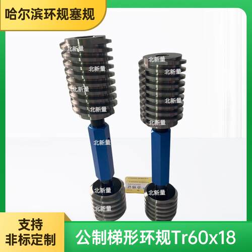 厂家直销 TR梯形公制环规Tr60x18(pg)-8c-LH美制英制螺纹塞规