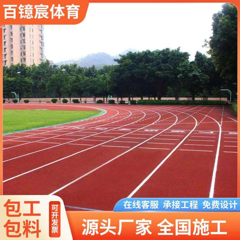 学校操场塑胶跑道包工包料公园健身步道预制型塑胶跑道卷材