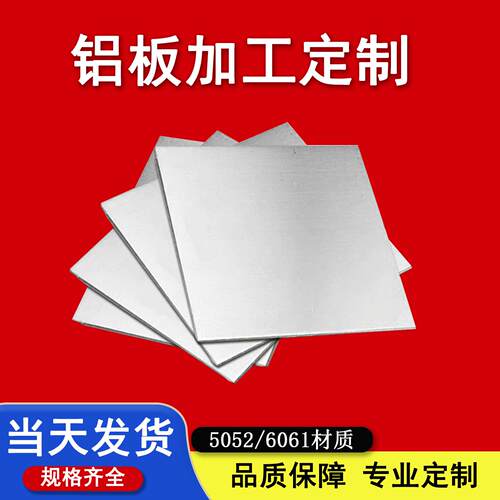 铝板铝合金板个性加工激光切割零切6061散热铝板定做折弯焊接5052