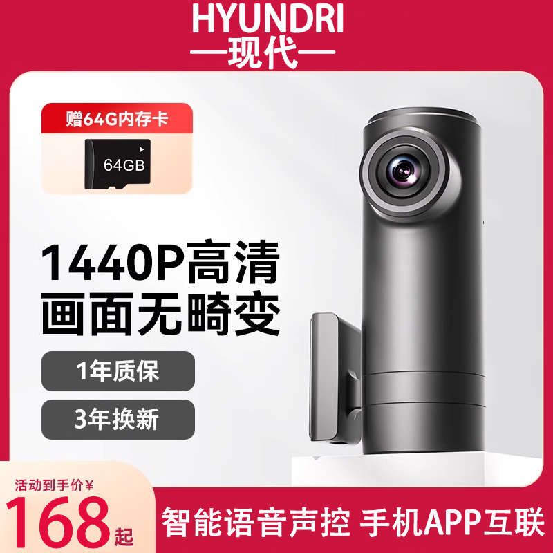 现代行车记录仪2024新款免走线超高清夜视双录停车监控手机互联