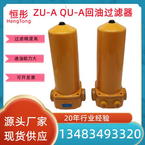 ZU-A回油过滤器25 40 63 100 160 250 400 630 TZX2回油滤芯