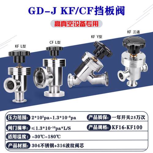 不锈钢手高真空挡阀GDJ(板b)-10KF16- KF25KF动40 KF50 CF35角阀