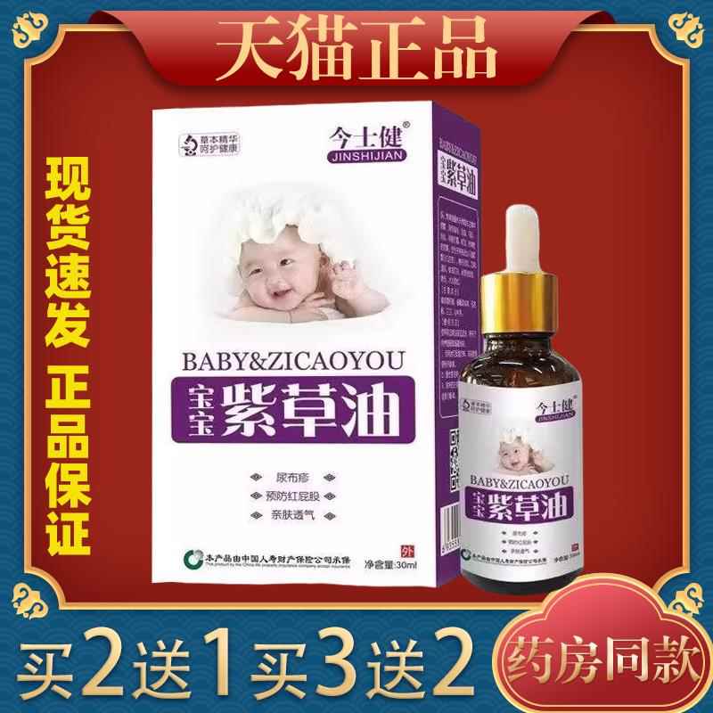 今士健宝宝紫草油婴儿专用正品润肤红屁屁用品护臀532302