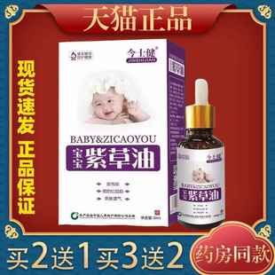 今士健宝宝紫草油婴儿专用正品润肤红屁屁用品护臀532302