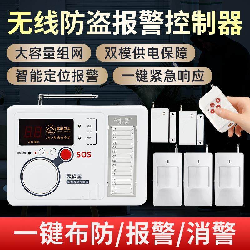 红外防盗报警器无线人体感应报警系统家用商店仓库入侵警报系统