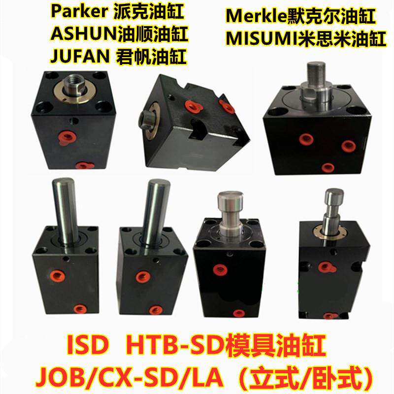 按图订制JOB方型模具油缸薄型油缸立式扁形卧式液压油缸CX-SD/LA