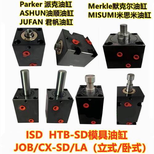 按图订制JOB方型模具油缸薄型油缸立式扁形卧式液压油缸CX-SD/LA