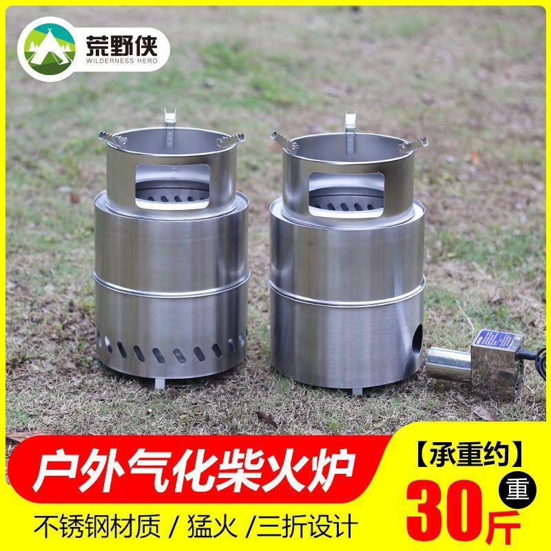 猛火柴火炉户外便携式露营折叠木柴气化炉内胆野炊旅游野外炉具厂