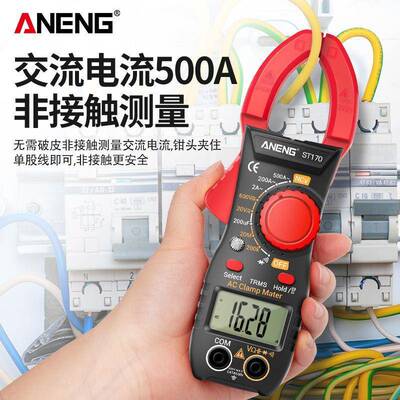 ANENG 数显钳形万用表高精度便携式电工维修钳型电流表多功能钳表