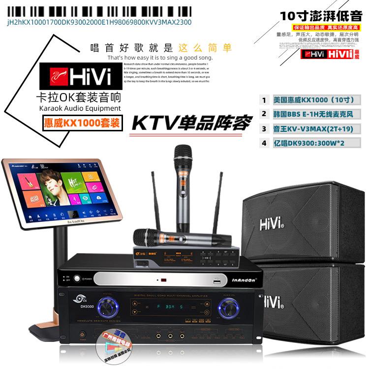 Hivi/惠威KX1000家庭式ktv音响套装家用BBS话筒音王点歌音箱套装
