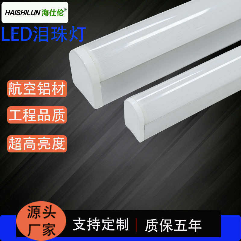 泪珠灯LED洁净灯三防灯t8单管日光灯架PC灯罩优质铝材高亮节能灯,家装灯饰光源,LED灯管,淘宝优惠券,粉丝福利购,淘宝优惠卷