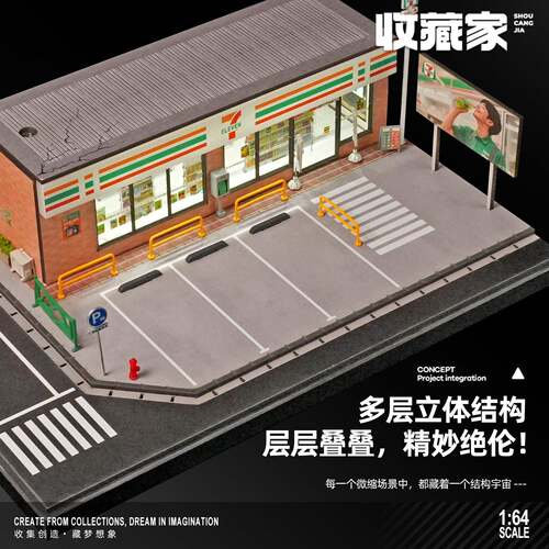 仿真711便利店超市模型64微缩场景商店带灯拼装建筑摄影沙盘道具