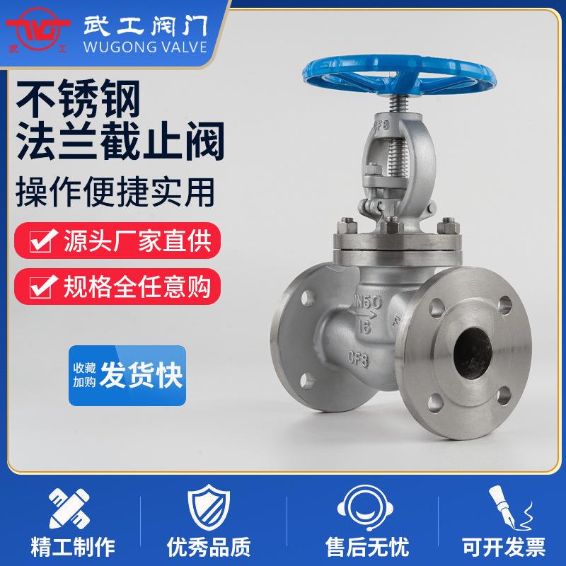 厂家直销不锈钢截止阀J41W-16P截止阀耐腐蚀耐高温常压化工阀门