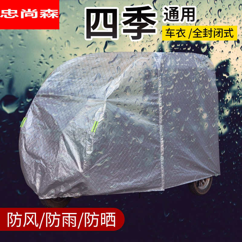 盛昊加厚电动三轮车电瓶四轮摩托车衣车罩隔热防雨防晒遮阳车衣套