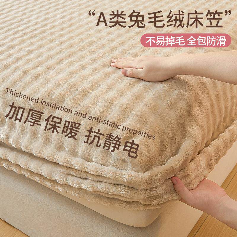 冬季加厚纯色兔毛绒床笠单件牛奶珊瑚绒床罩加绒床垫保护罩床单套