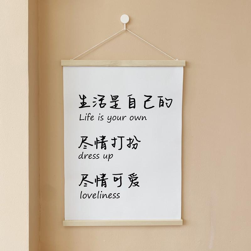 生活是自己的实木布艺挂画 ins房间卧室墙面墙壁装饰软装拍照背景图片