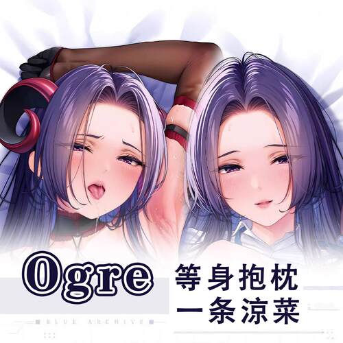 Ogre新作一条涼菜サキュバスホームステイ二次元周边等身抱枕