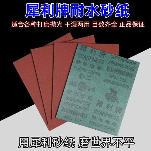 正品犀利牌水砂纸棕刚玉砂布铁砂皮抛光打磨砂纸湖北玉立耐水砂纸