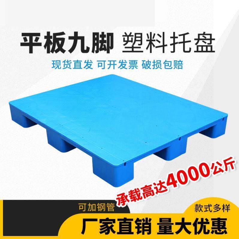 物流九脚塑料托盘仓库防潮垫板铺地垫板增高地垫地台垫高板地垫