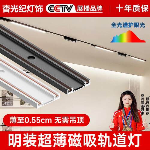 超薄明装0.5cm磁吸轨道灯卧室过道无主灯不吊顶客厅线条照明
