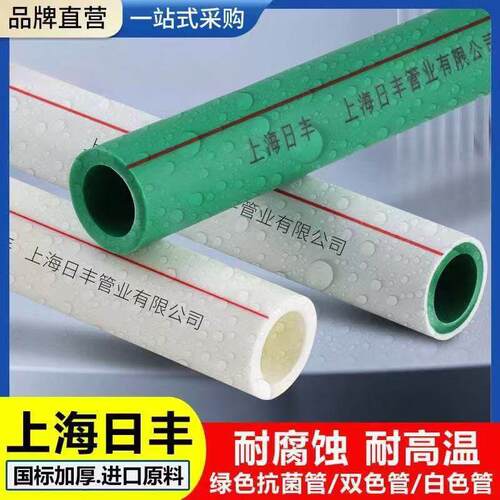 上海日丰ppr管纳米抗菌管精品家装管热水暖气热熔管自来水管4分6