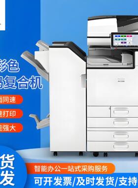 厂家现货供应IMC2500 A3彩色数码复合机办公智能10.1英寸打印机