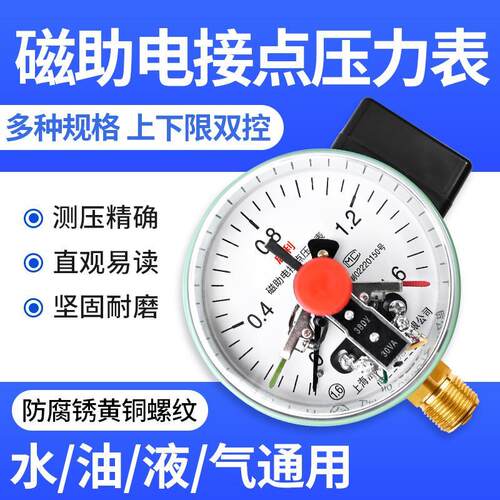 电接点压力表YXC100/YXC150磁助式上下限水气液压力开关压力控制