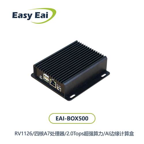 RV1126/多种算法4路视觉分析/AI边缘计算盒子/人工智能网关工作站