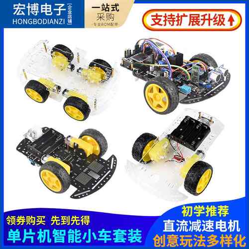蓝牙智能小车套件麦克纳姆轮底板四轮机器人2四驱亚克力板底盘4wd
