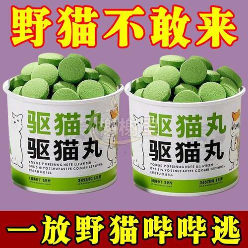 【强力驱猫】神器丸驱鼠驱猫器家用捕猫器灭蚊灭猫驱虫野猫驱避丸