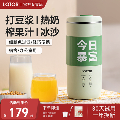 lotor可加热榨汁杯便携式小型家用2025新款不锈钢果汁豆浆榨汁机