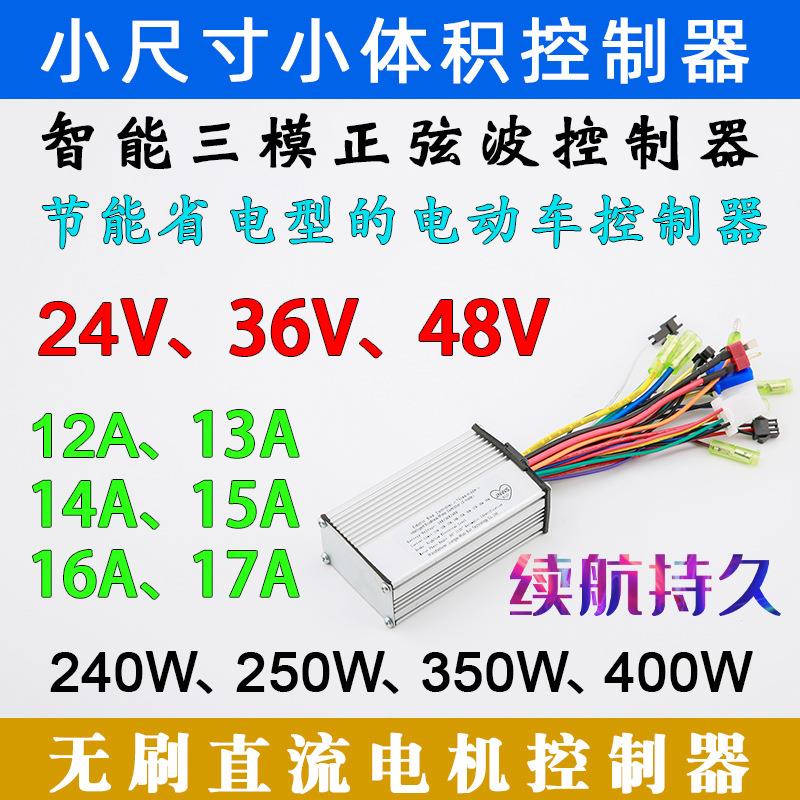 24V36V48V60V240W250W350W锂电池助力折叠代驾车电瓶电动车控制器