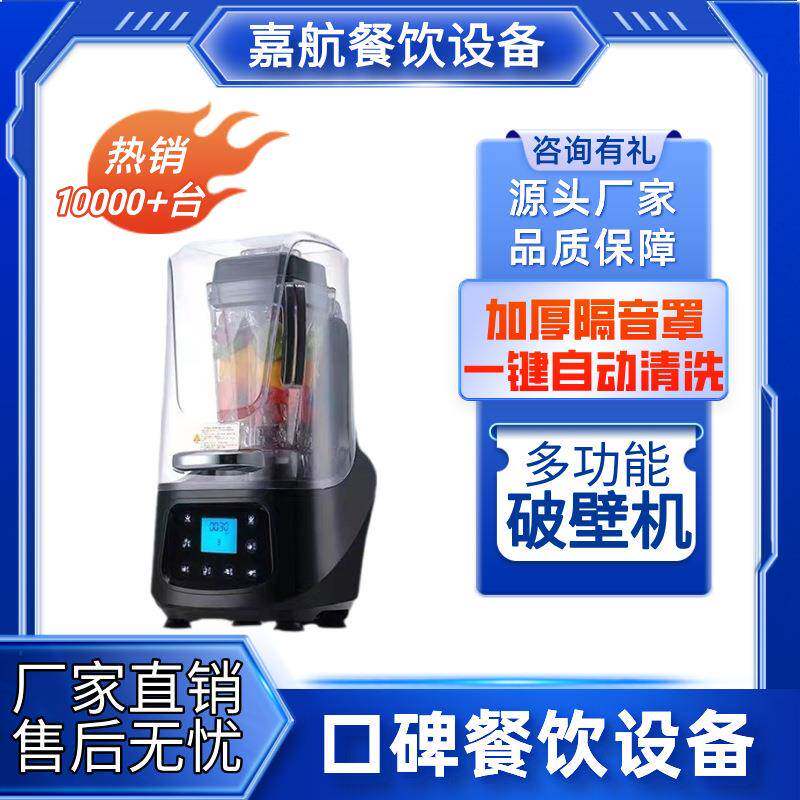 嘉航直销沙冰机商用带罩隔音全自动破壁机家用跨境榨汁机