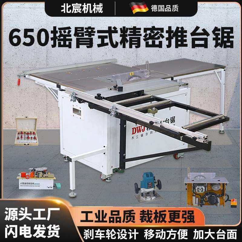 北宸摇臂推台锯木工折叠工作台锯台多功能All子母无尘精密锯