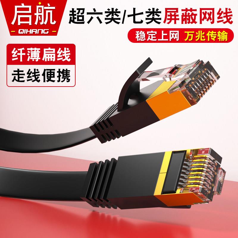 工程/家用七7类万兆扁平网路线扁线超六类千兆宽带网路薄线超6类1