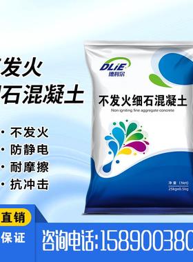 NFJ 不发火防静电金属骨料砂浆地面细石混凝土地坪防爆耐磨新材料